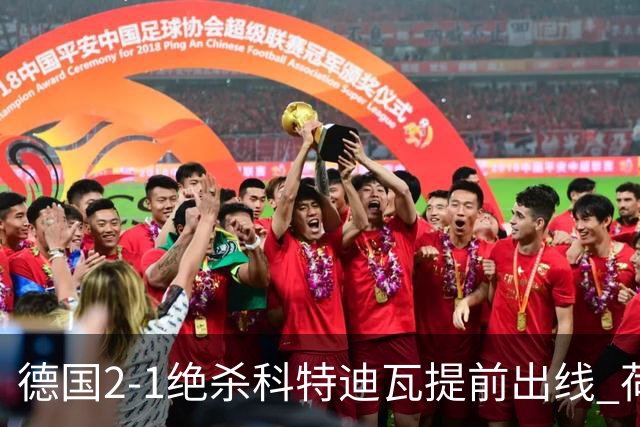 德国2-1绝杀科特迪瓦提前出线 荷兰5-1大胜瑞典